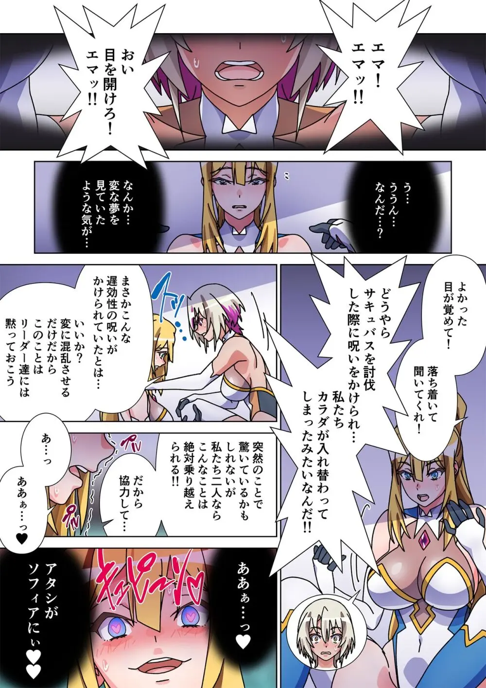 モルゲッソヨにされた彼女と、最強サキュバスになった俺2 - page27