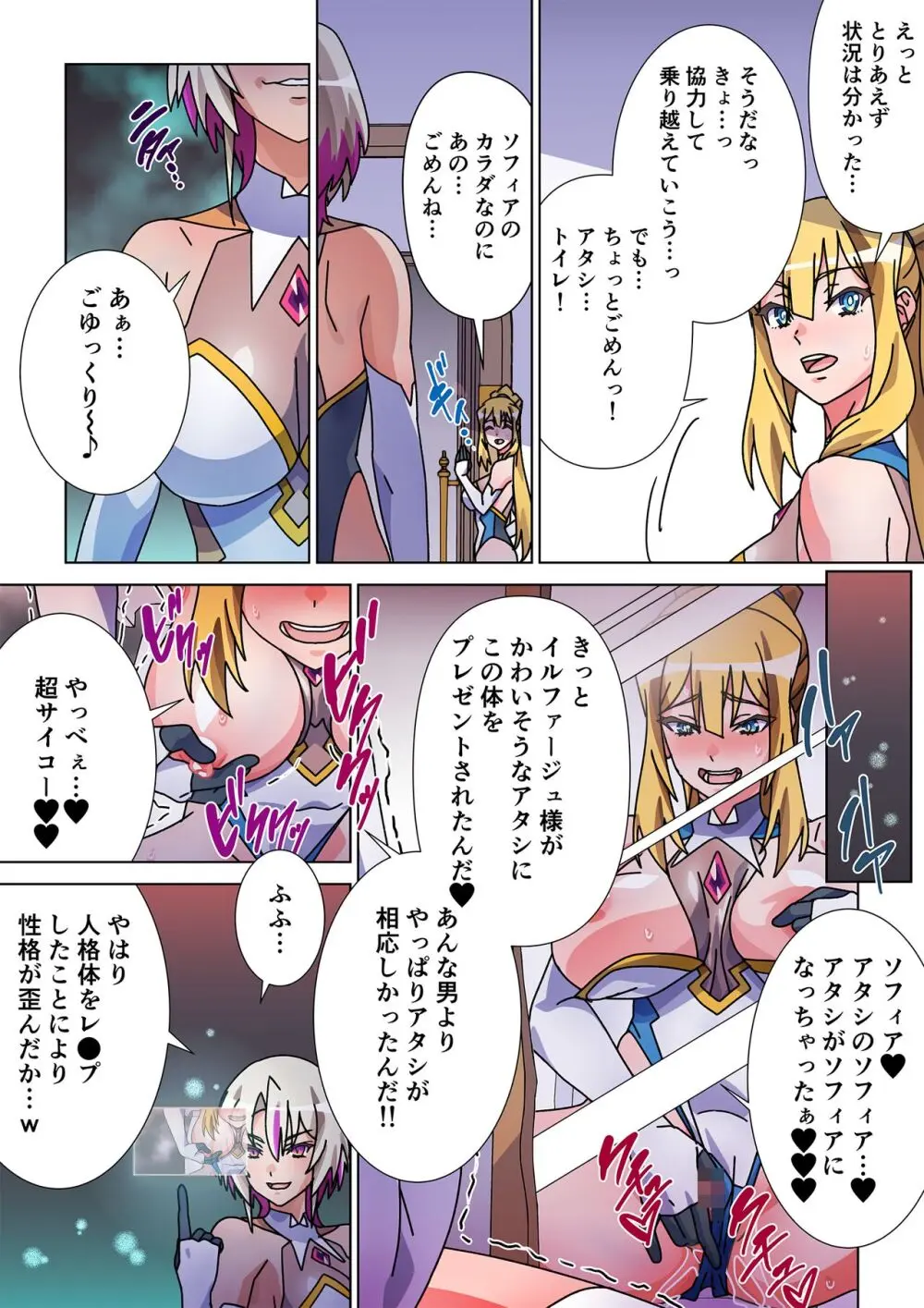 モルゲッソヨにされた彼女と、最強サキュバスになった俺2 - page28