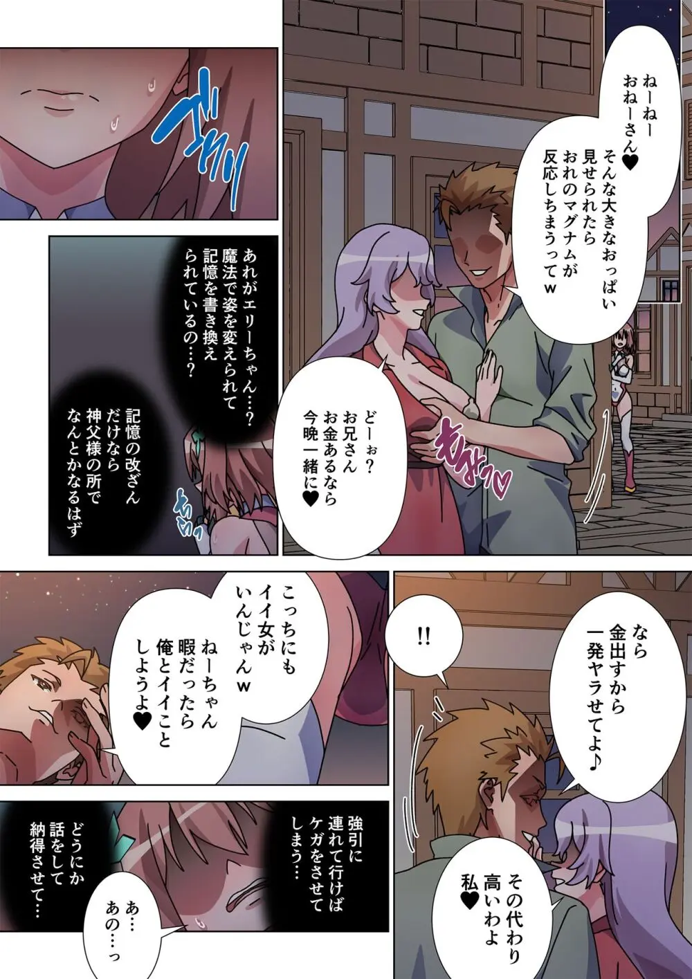 モルゲッソヨにされた彼女と、最強サキュバスになった俺2 - page32