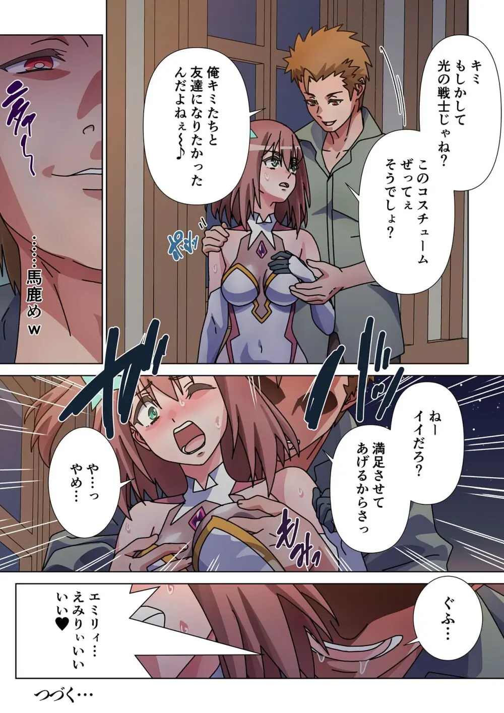 モルゲッソヨにされた彼女と、最強サキュバスになった俺2 - page33