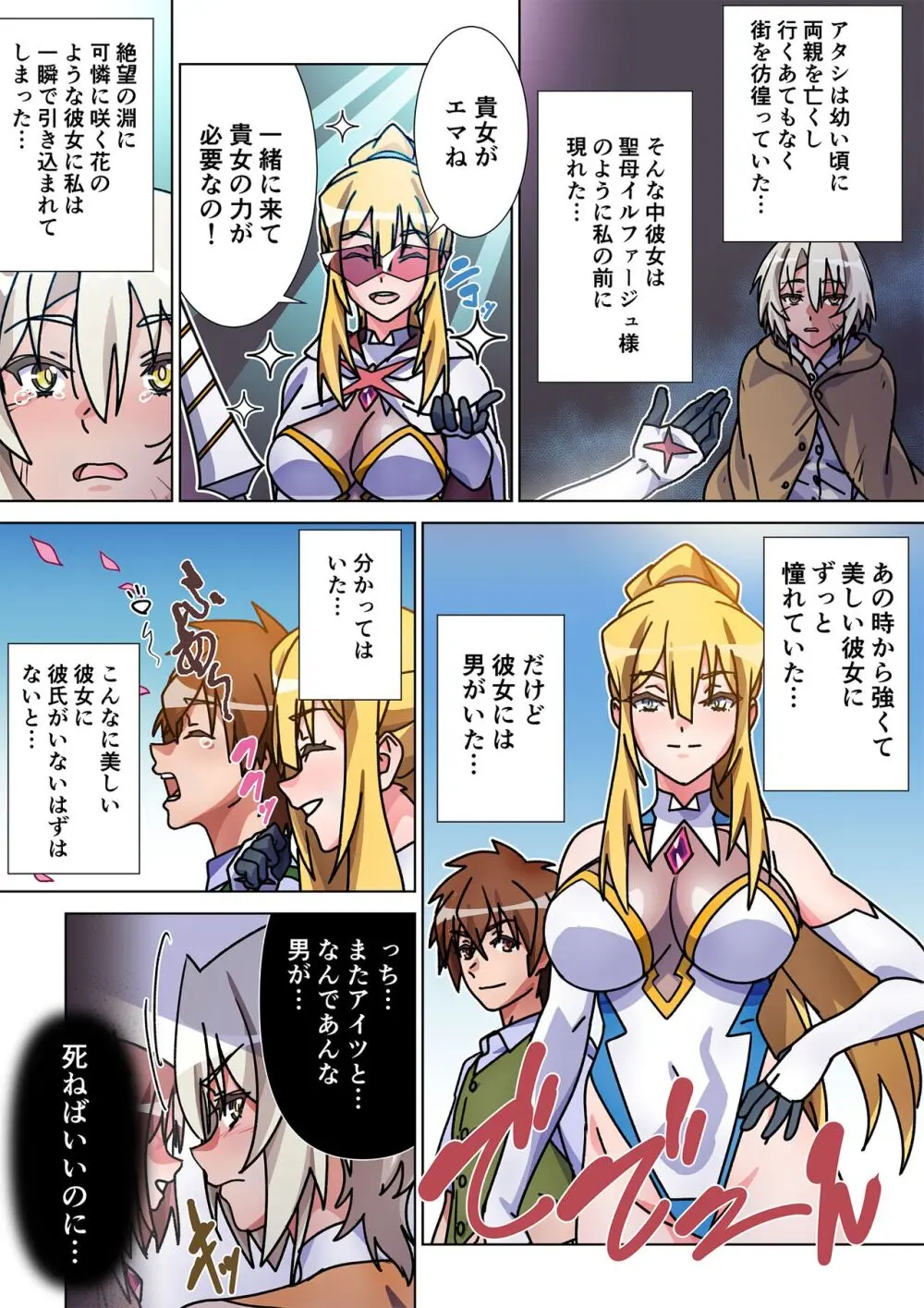 モルゲッソヨにされた彼女と、最強サキュバスになった俺2 - page9