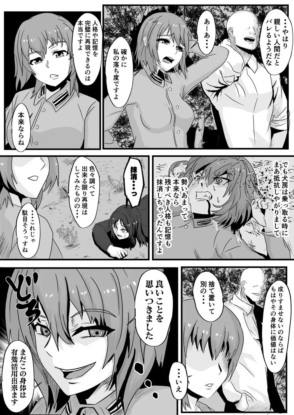 パラサイトウィッチーズ3 - page10