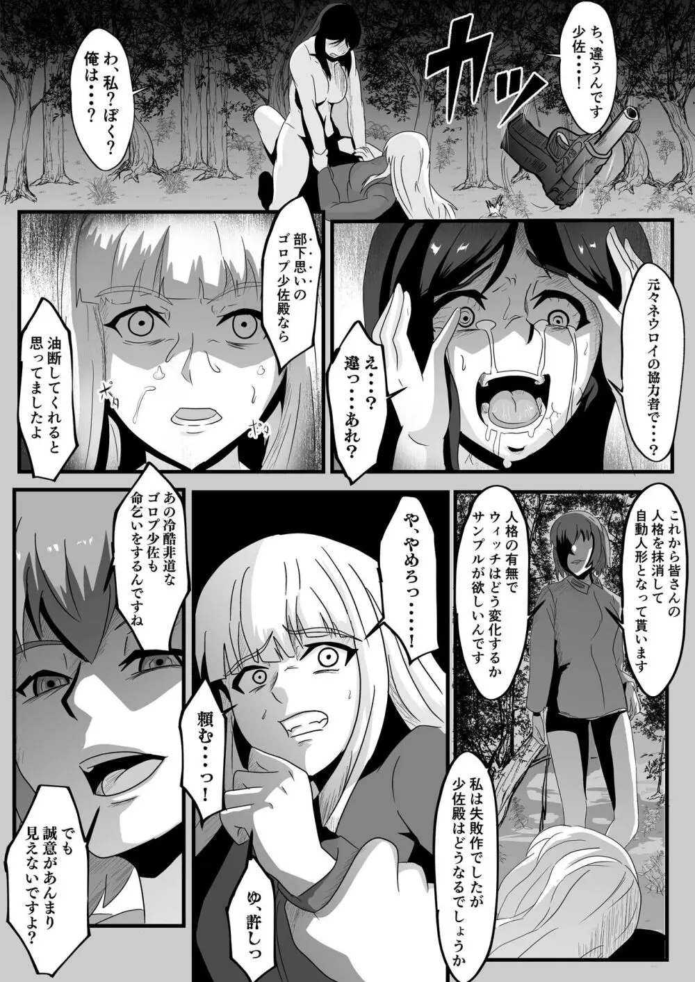 パラサイトウィッチーズ3 - page18