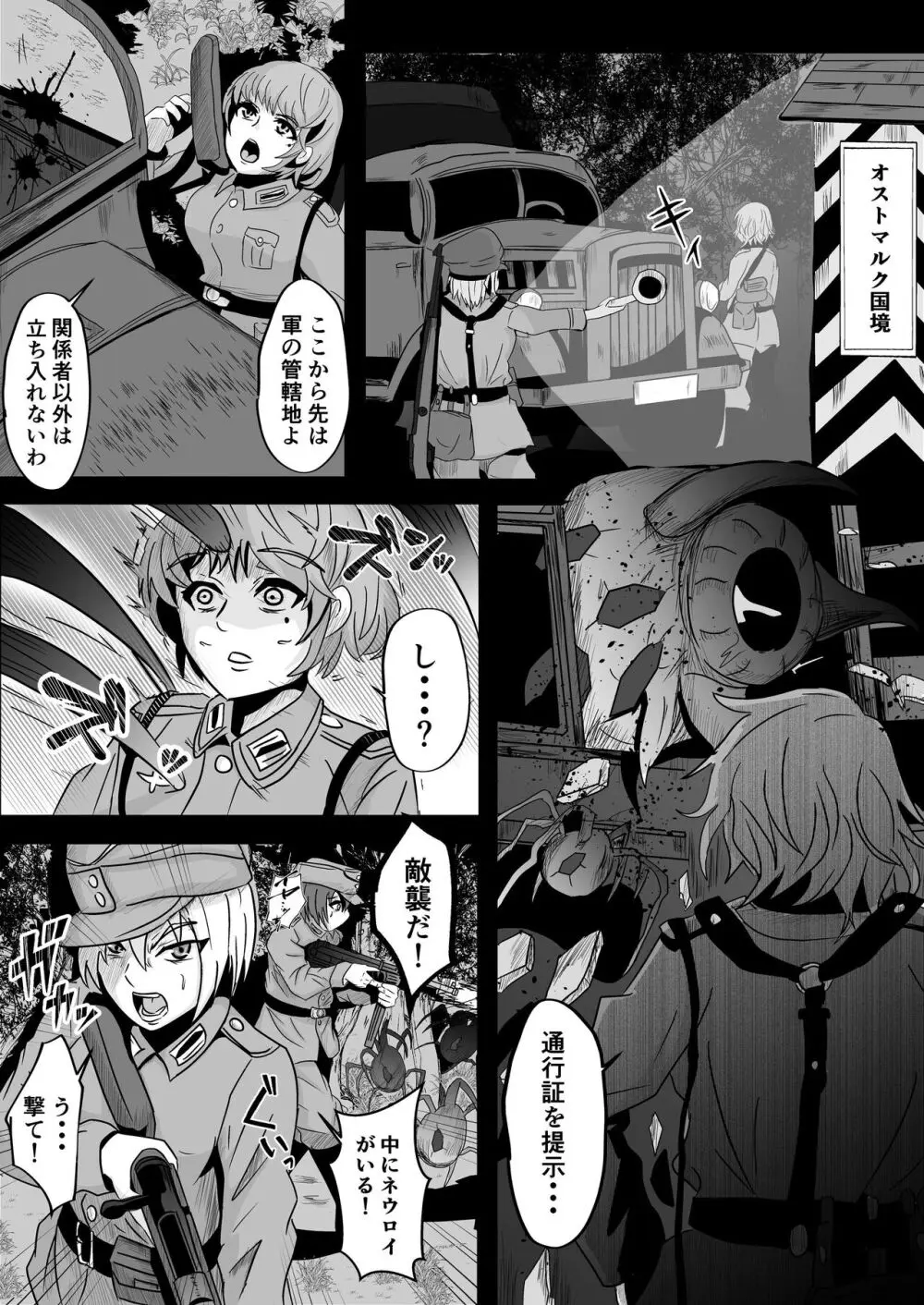 パラサイトウィッチーズ3 - page2