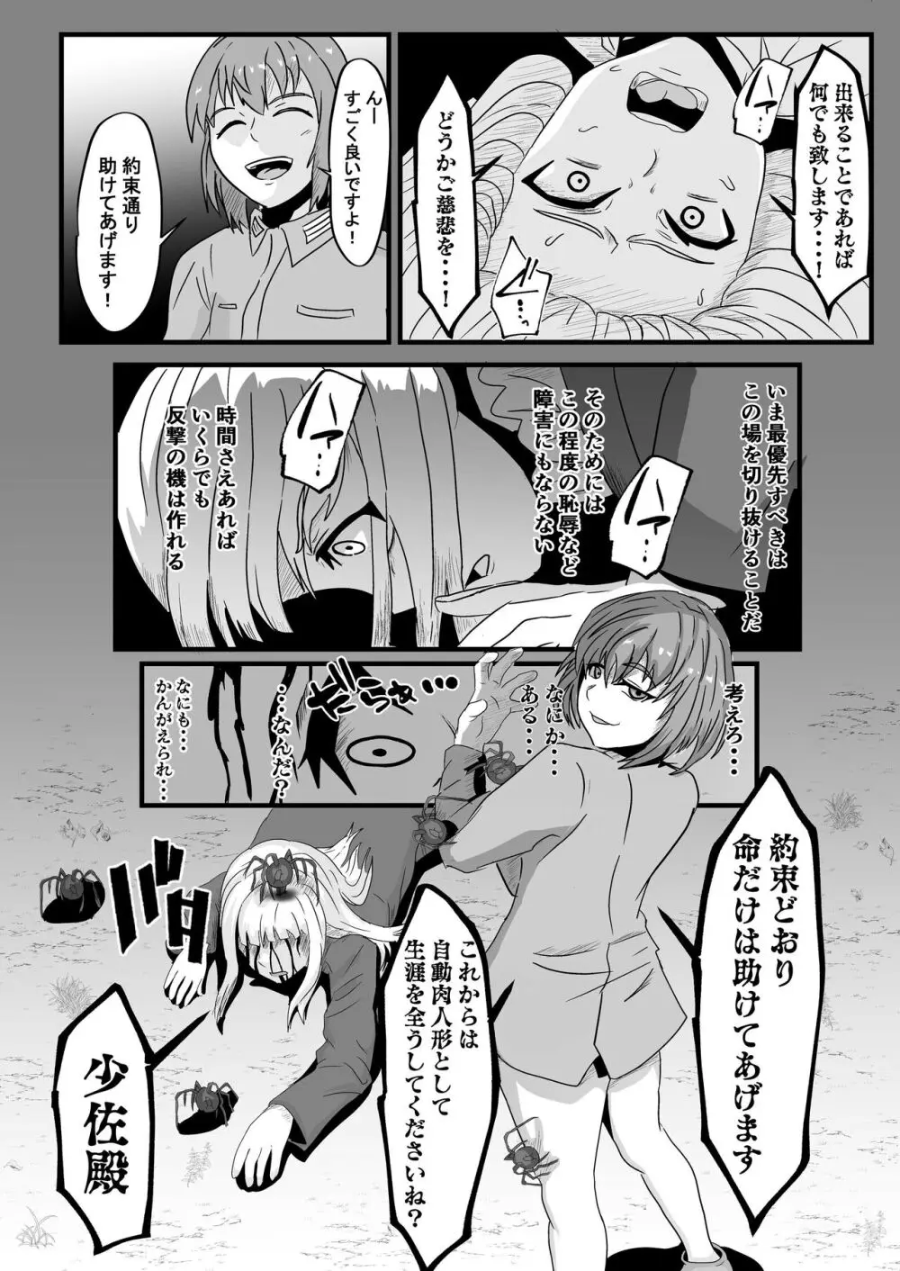 パラサイトウィッチーズ3 - page20