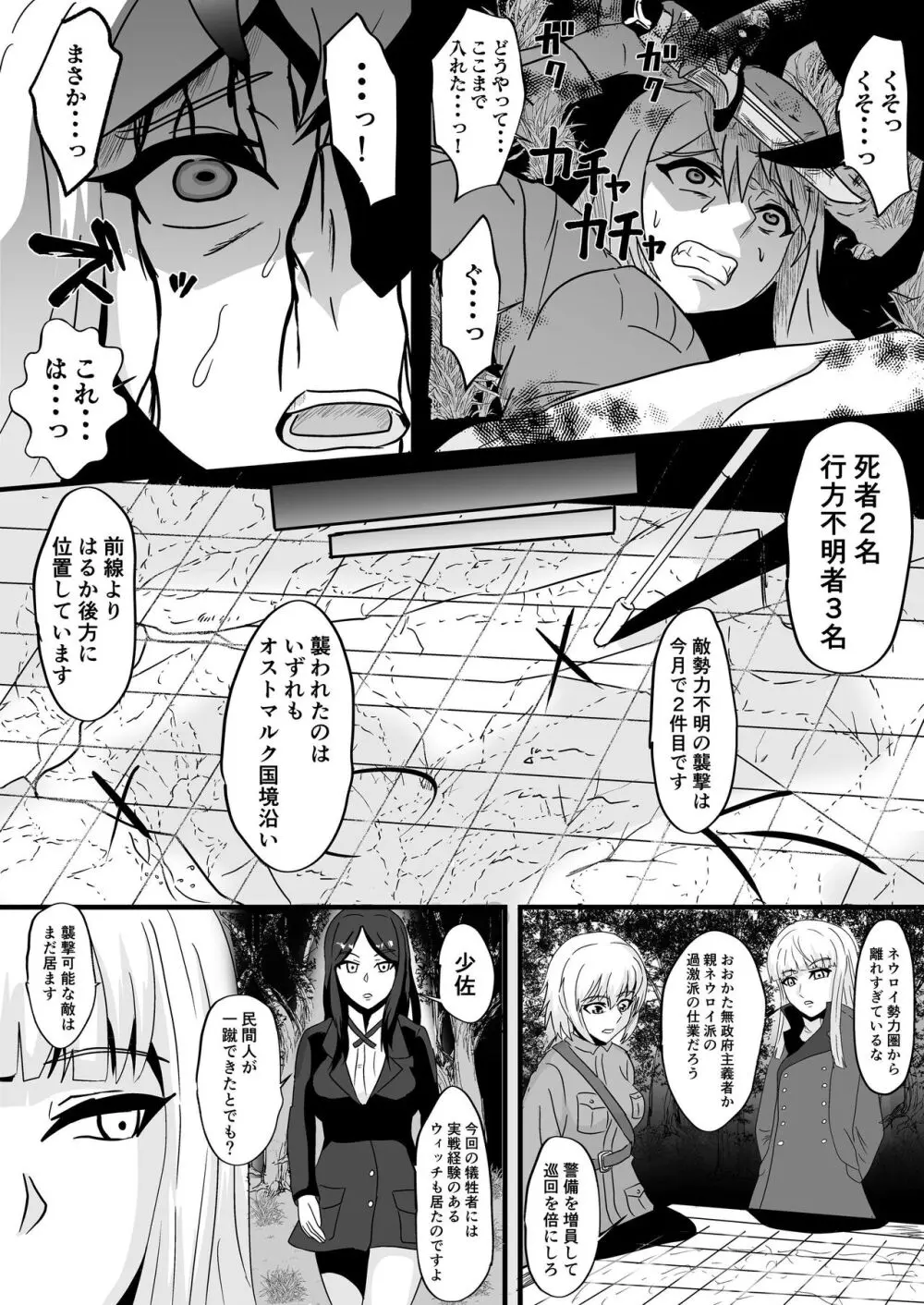 パラサイトウィッチーズ3 - page3