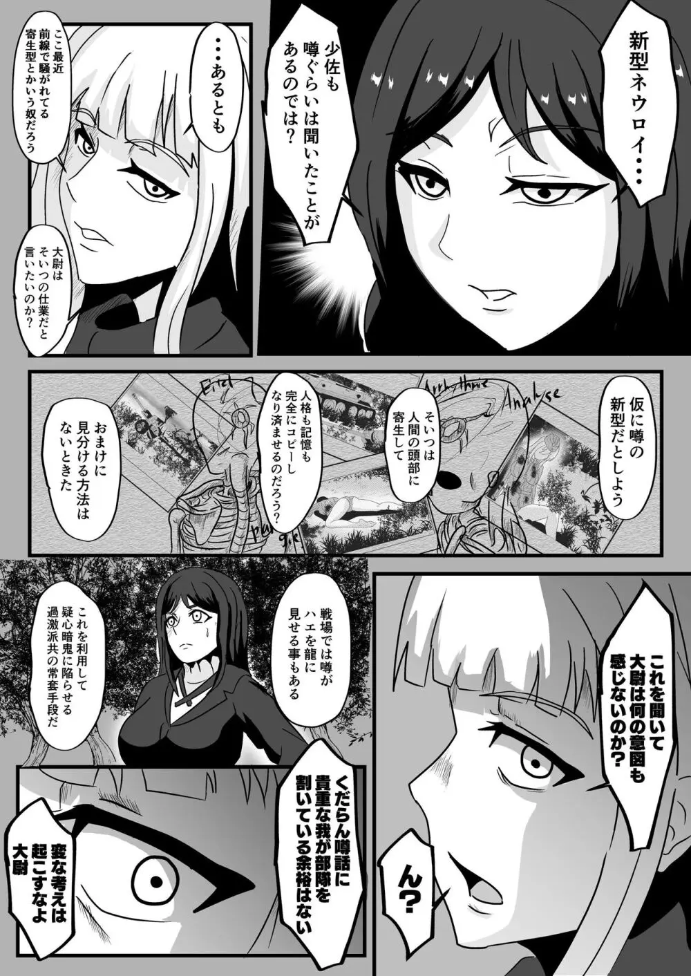 パラサイトウィッチーズ3 - page4