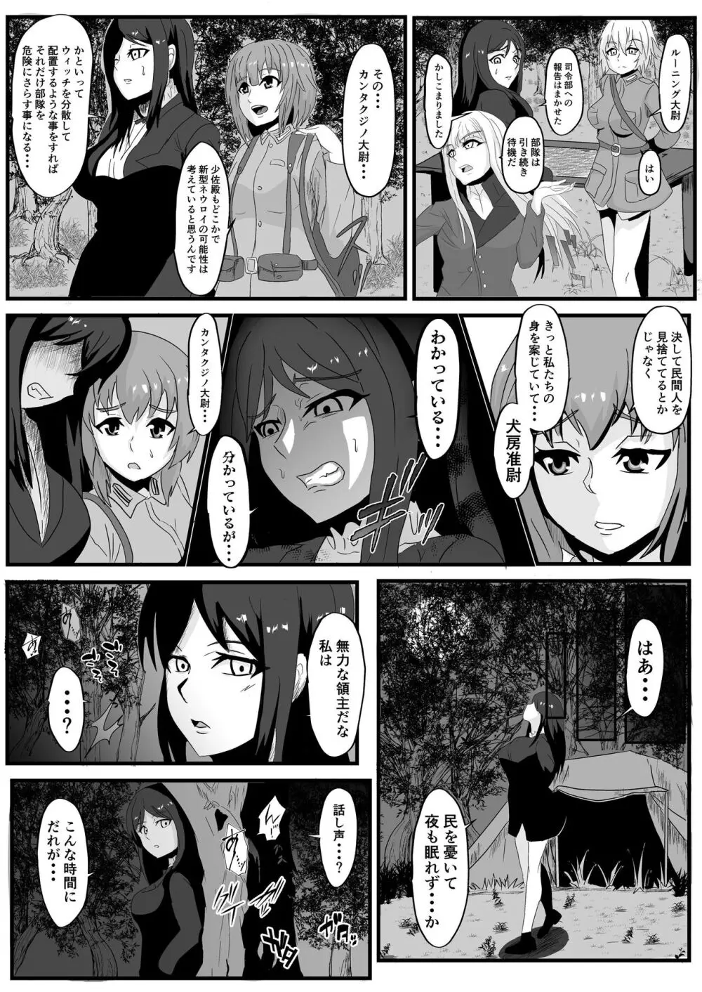 パラサイトウィッチーズ3 - page5