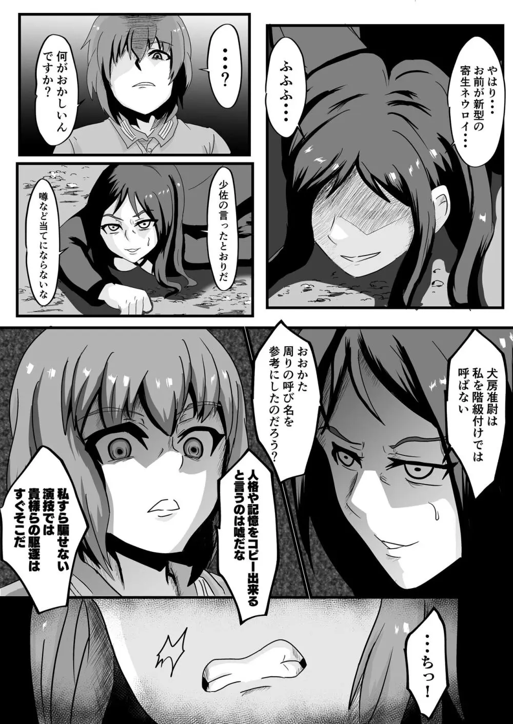 パラサイトウィッチーズ3 - page9