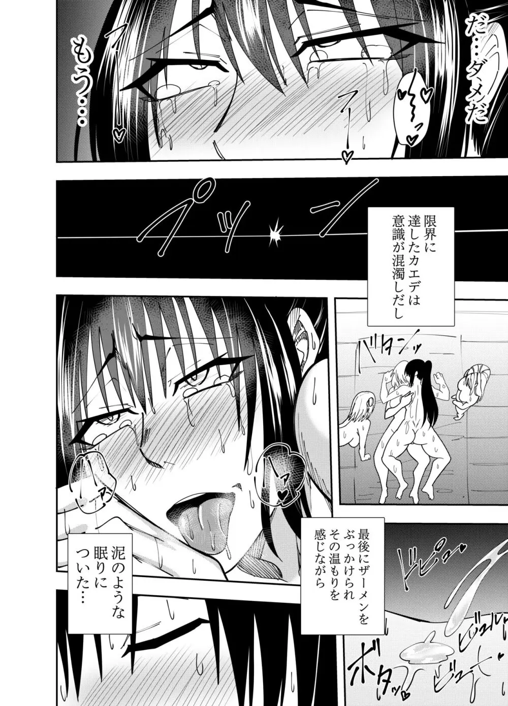 ふたなりクノイチ霧雨カエデ 湯上がり乱交編 - page21