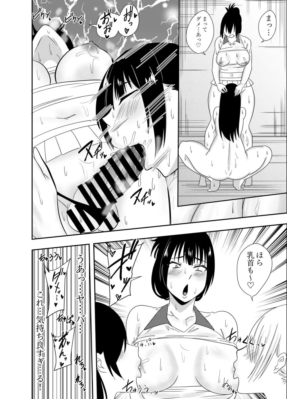 ふたなりJK藪雨ミコト 媚薬塗り乳首責め編 - page19