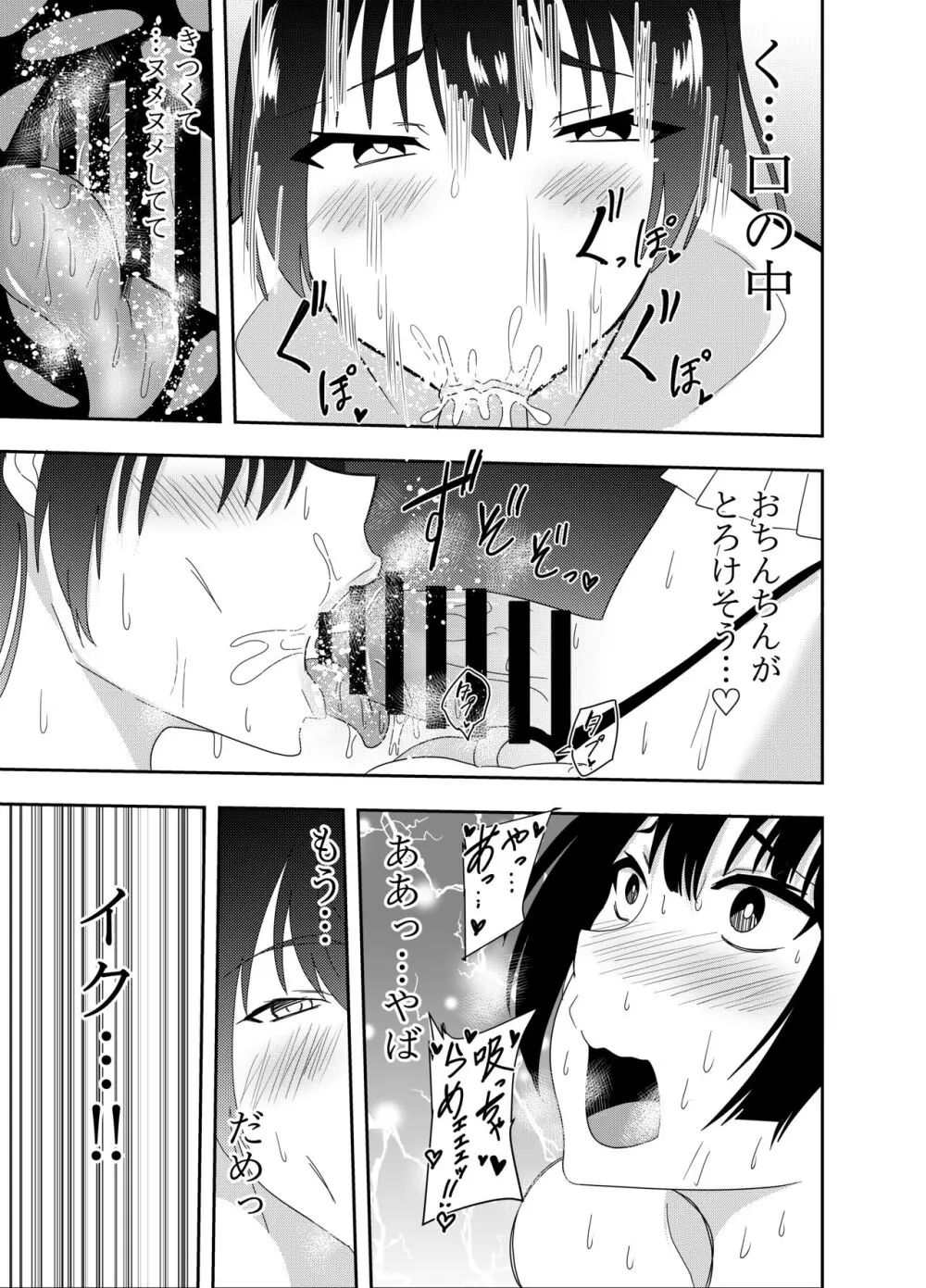 ふたなりJK藪雨ミコト 媚薬塗り乳首責め編 - page20