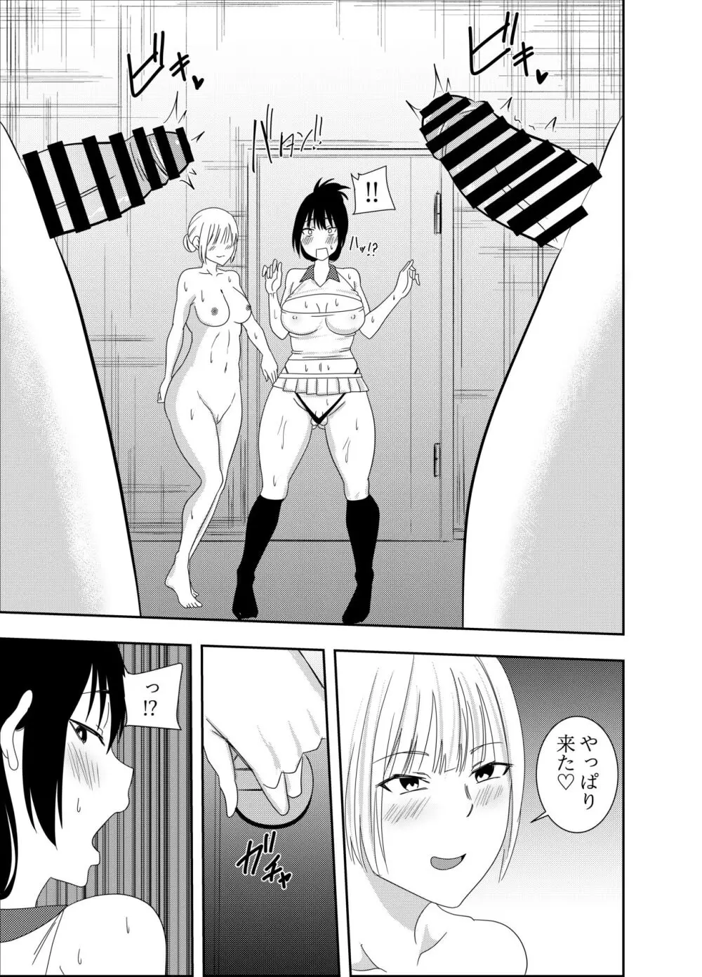 ふたなりJK藪雨ミコト 媚薬塗り乳首責め編 - page8