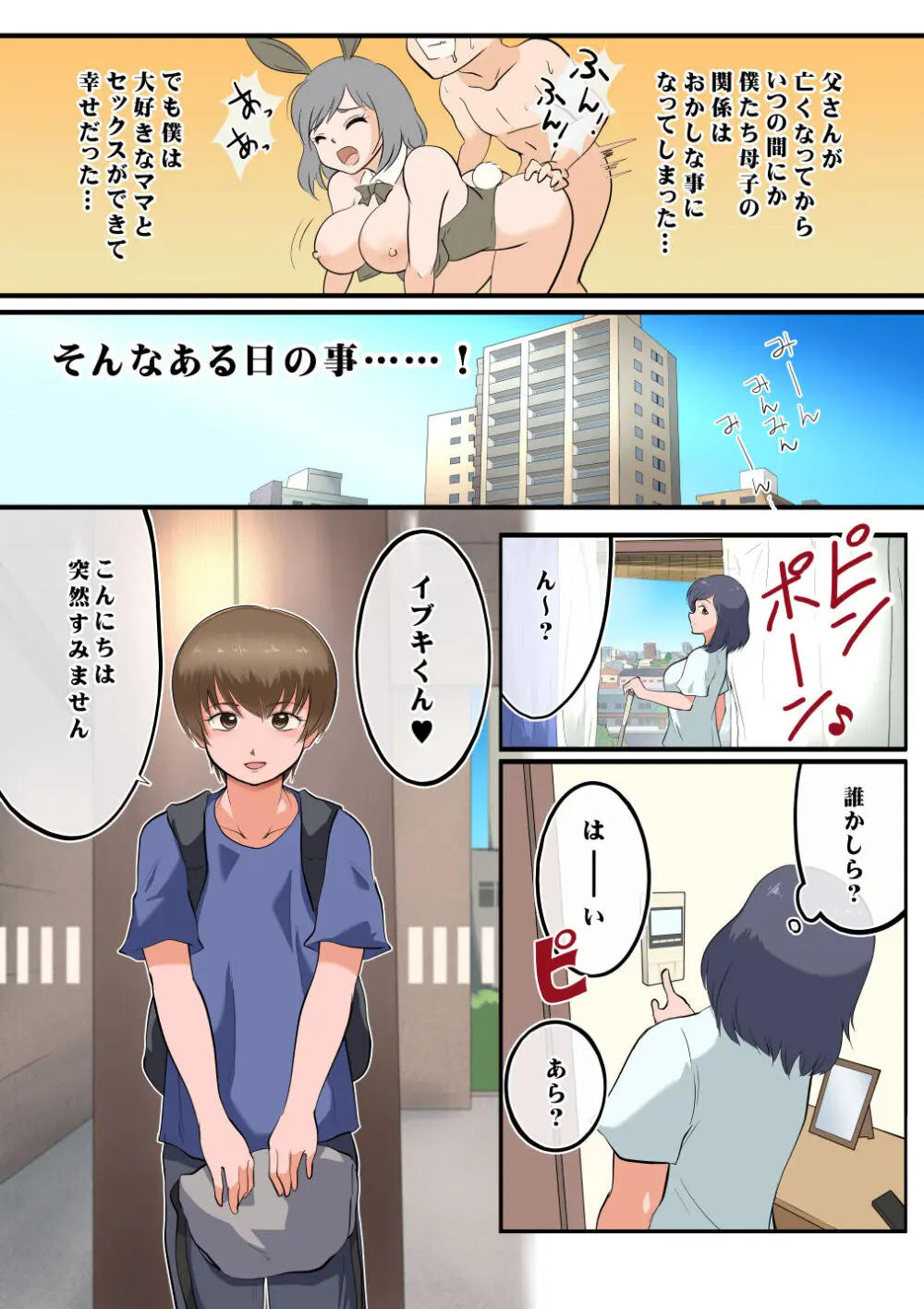 イブキくん、僕のママと寝ないでください - page12