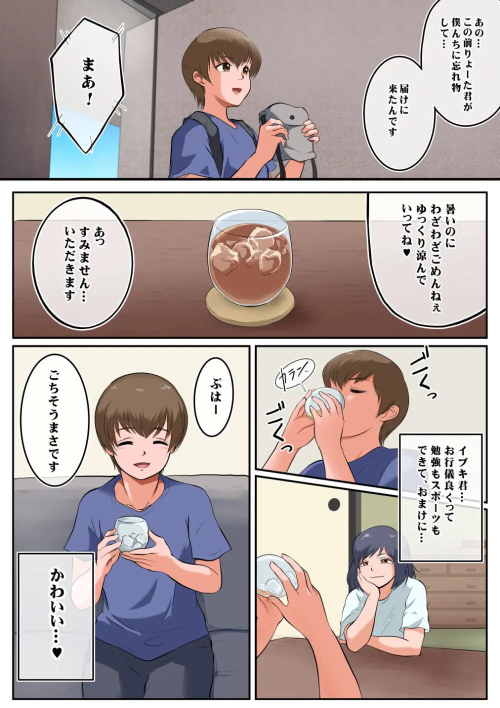 イブキくん、僕のママと寝ないでください - page13