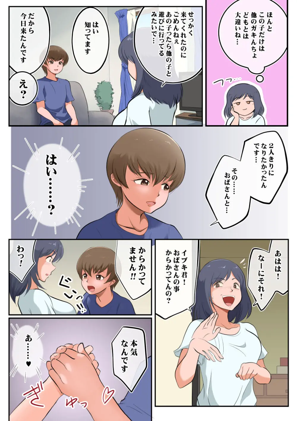 イブキくん、僕のママと寝ないでください - page14