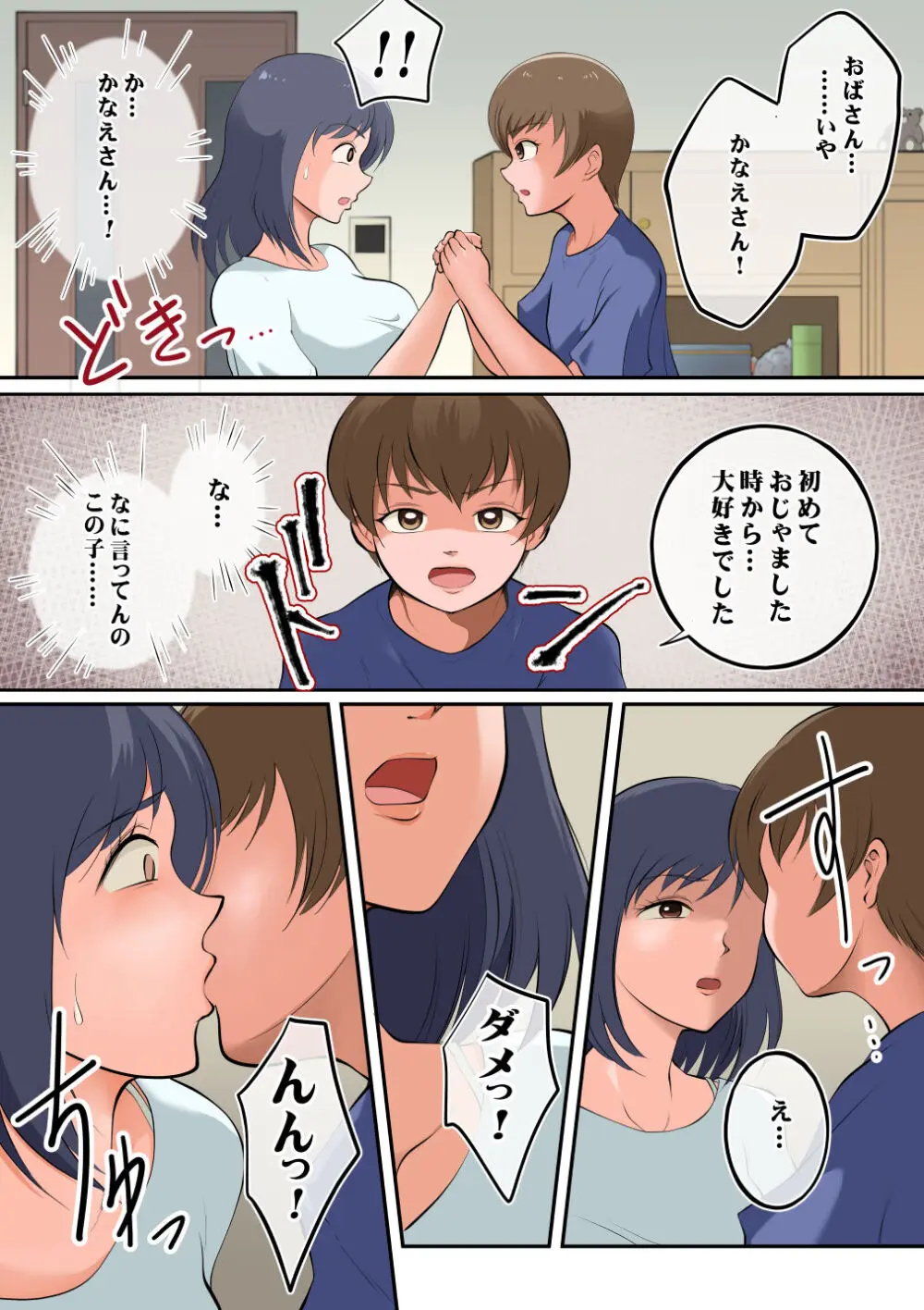 イブキくん、僕のママと寝ないでください - page15