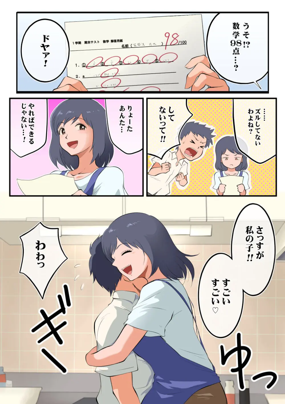 イブキくん、僕のママと寝ないでください - page2