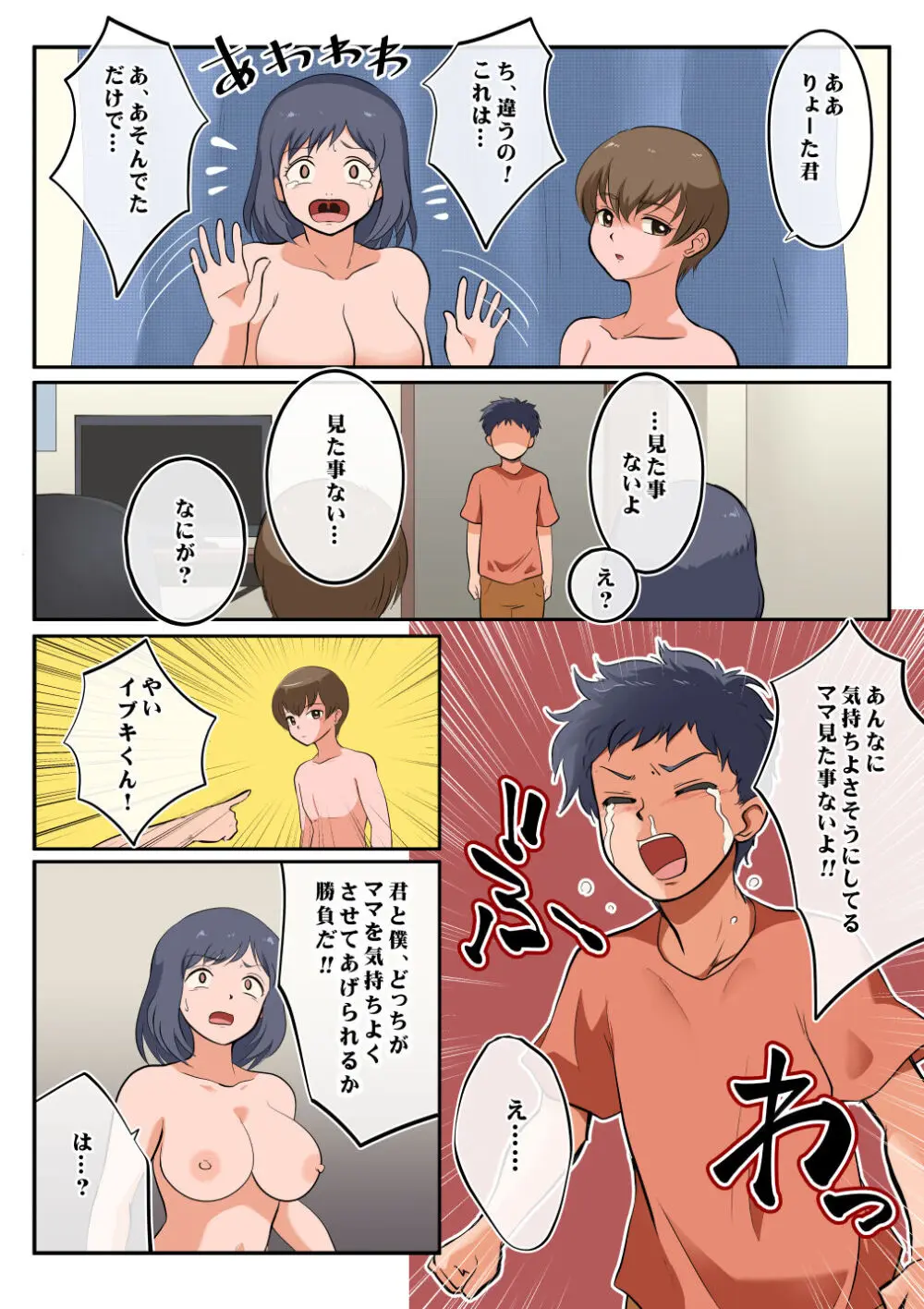 イブキくん、僕のママと寝ないでください - page25