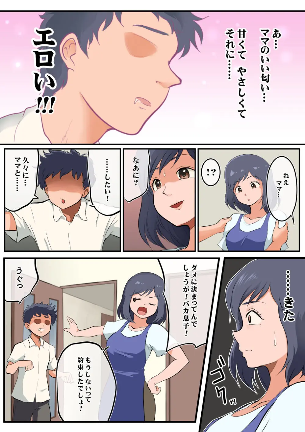 イブキくん、僕のママと寝ないでください - page3