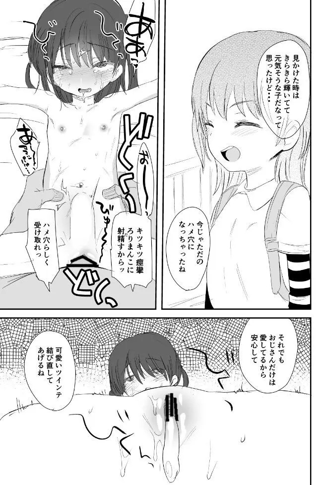 ロリ凌辱まんが - page4