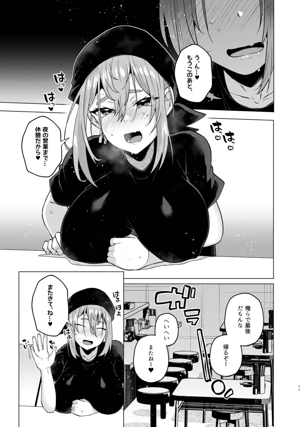 俺の弟が妹になった話3 - page10