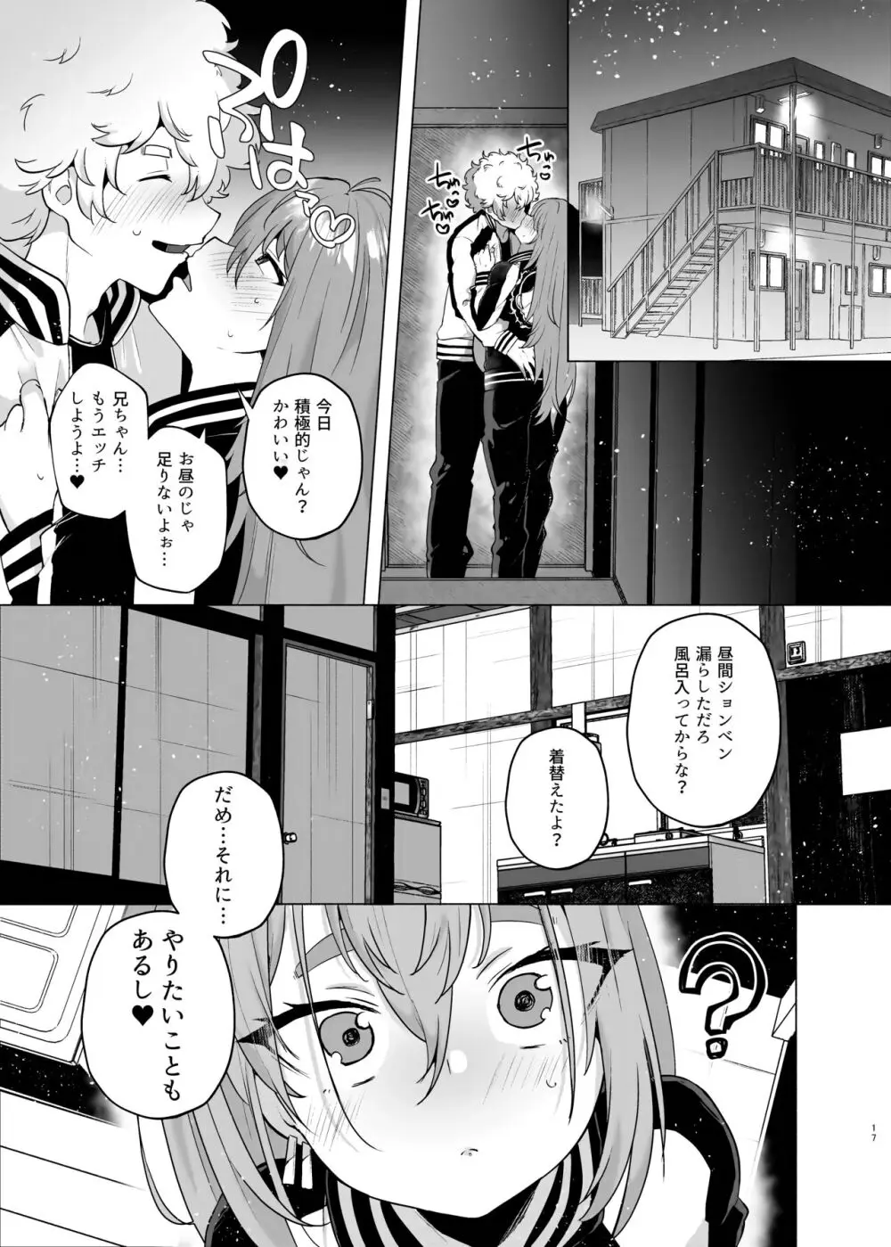 俺の弟が妹になった話3 - page16