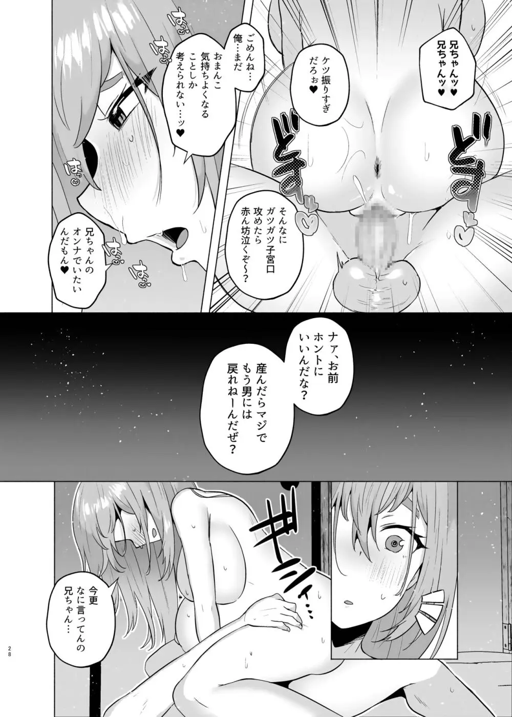 俺の弟が妹になった話3 - page27