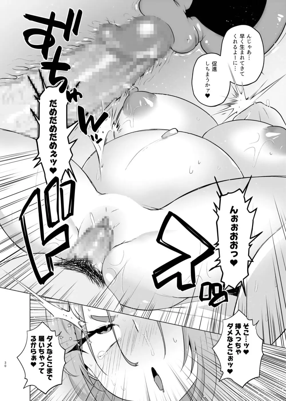 俺の弟が妹になった話3 - page29