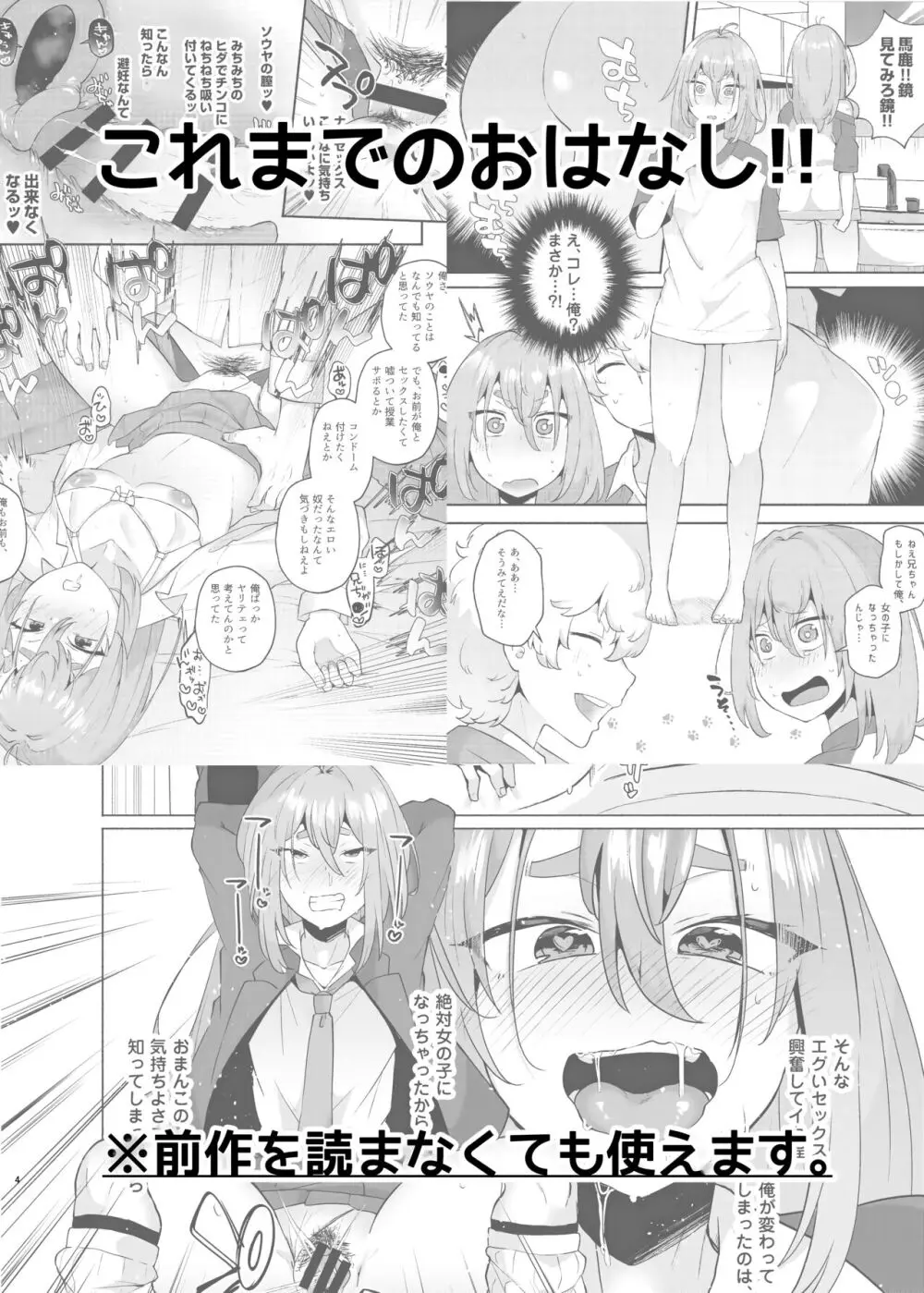 俺の弟が妹になった話3 - page3