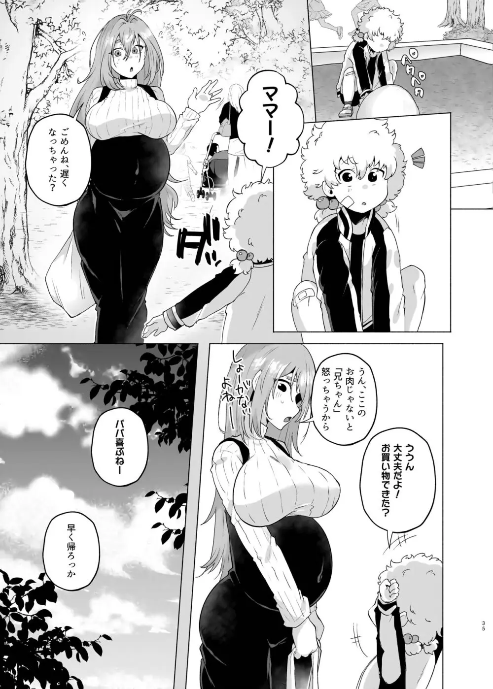 俺の弟が妹になった話3 - page34