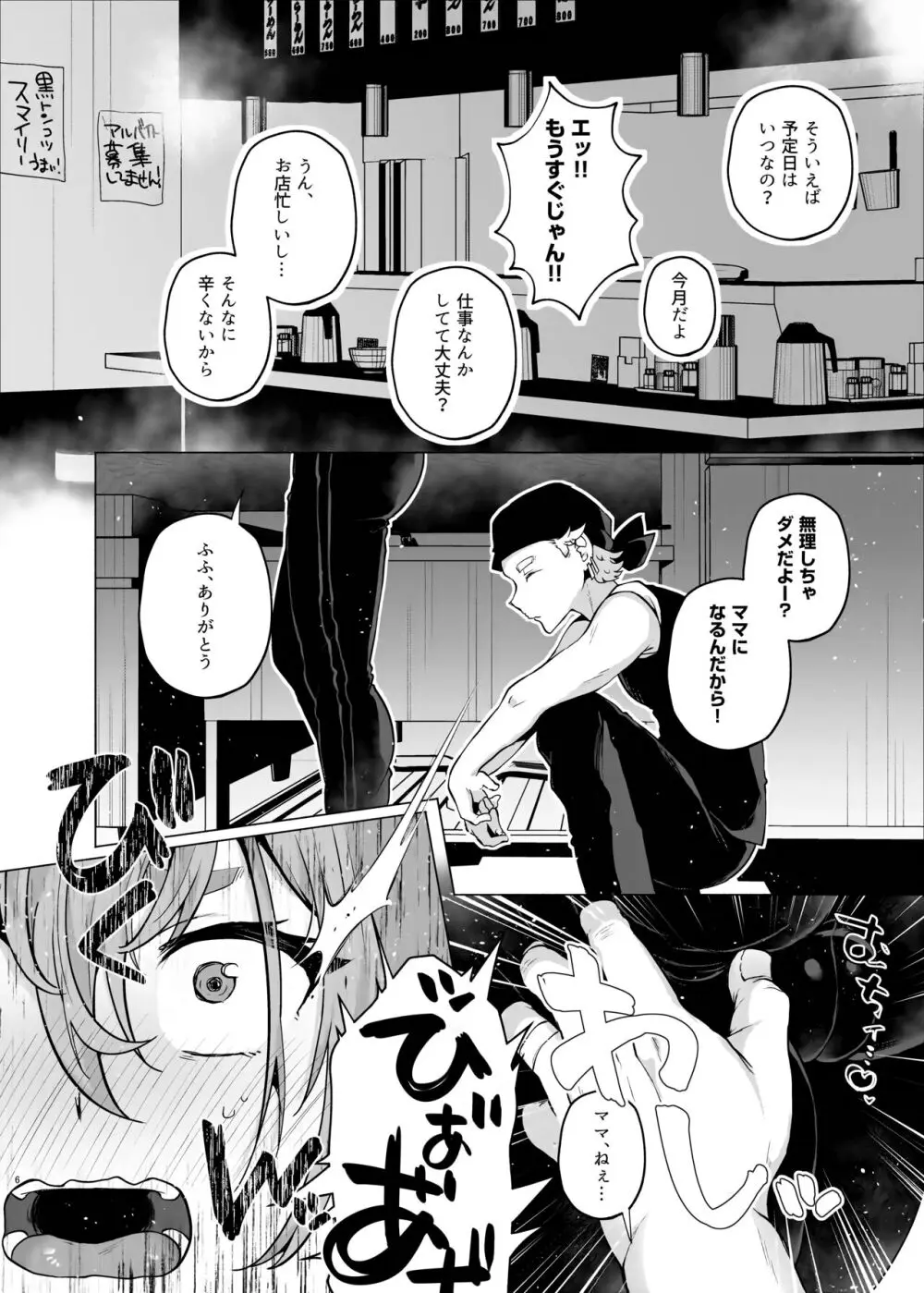 俺の弟が妹になった話3 - page5