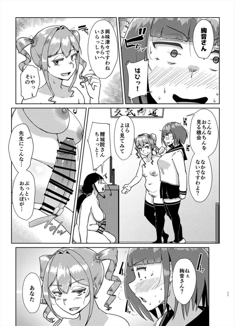 先生のおちんちん、わたくしにぶっ挿してくださいましっ!2 - page10