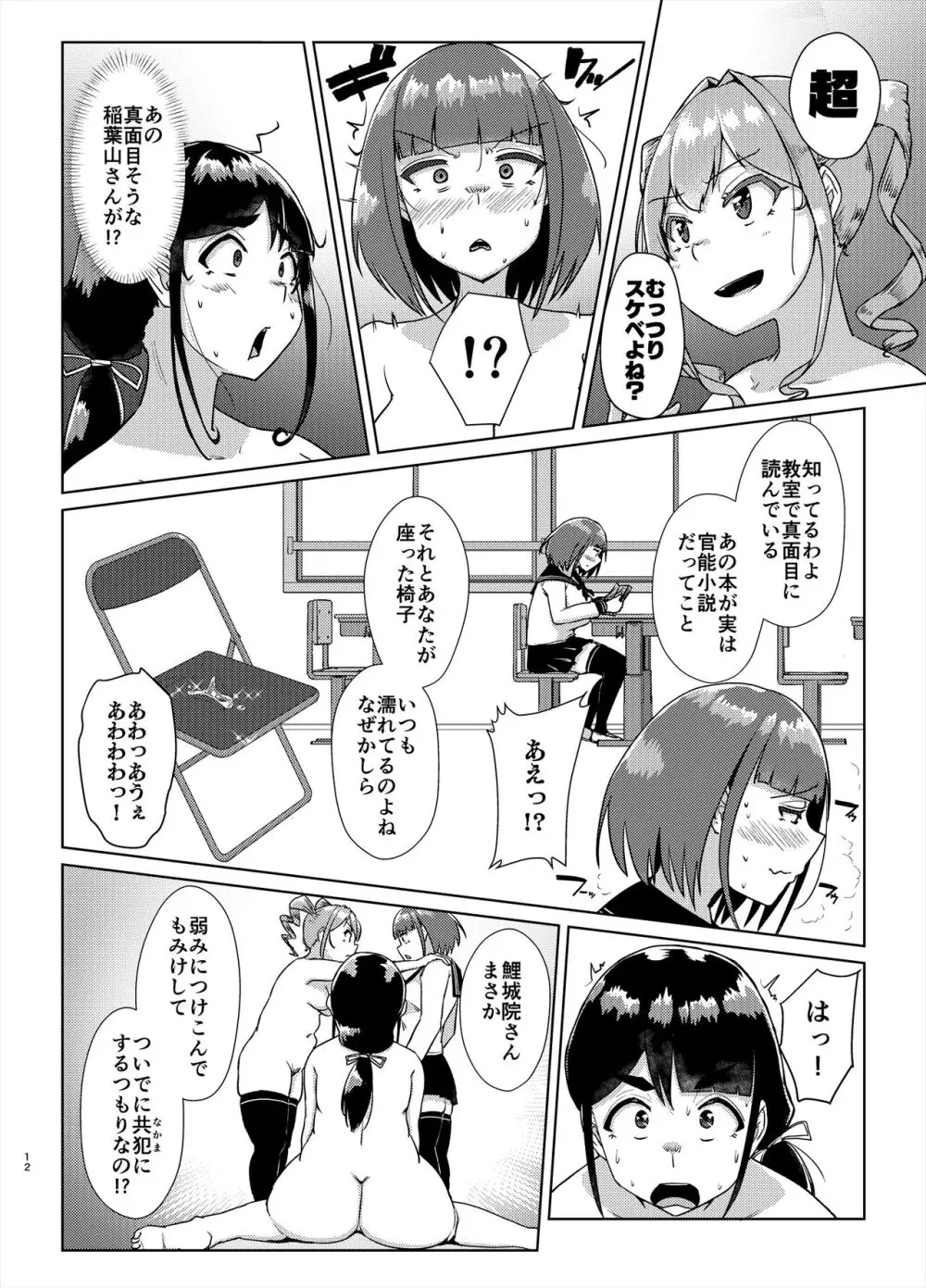 先生のおちんちん、わたくしにぶっ挿してくださいましっ!2 - page11