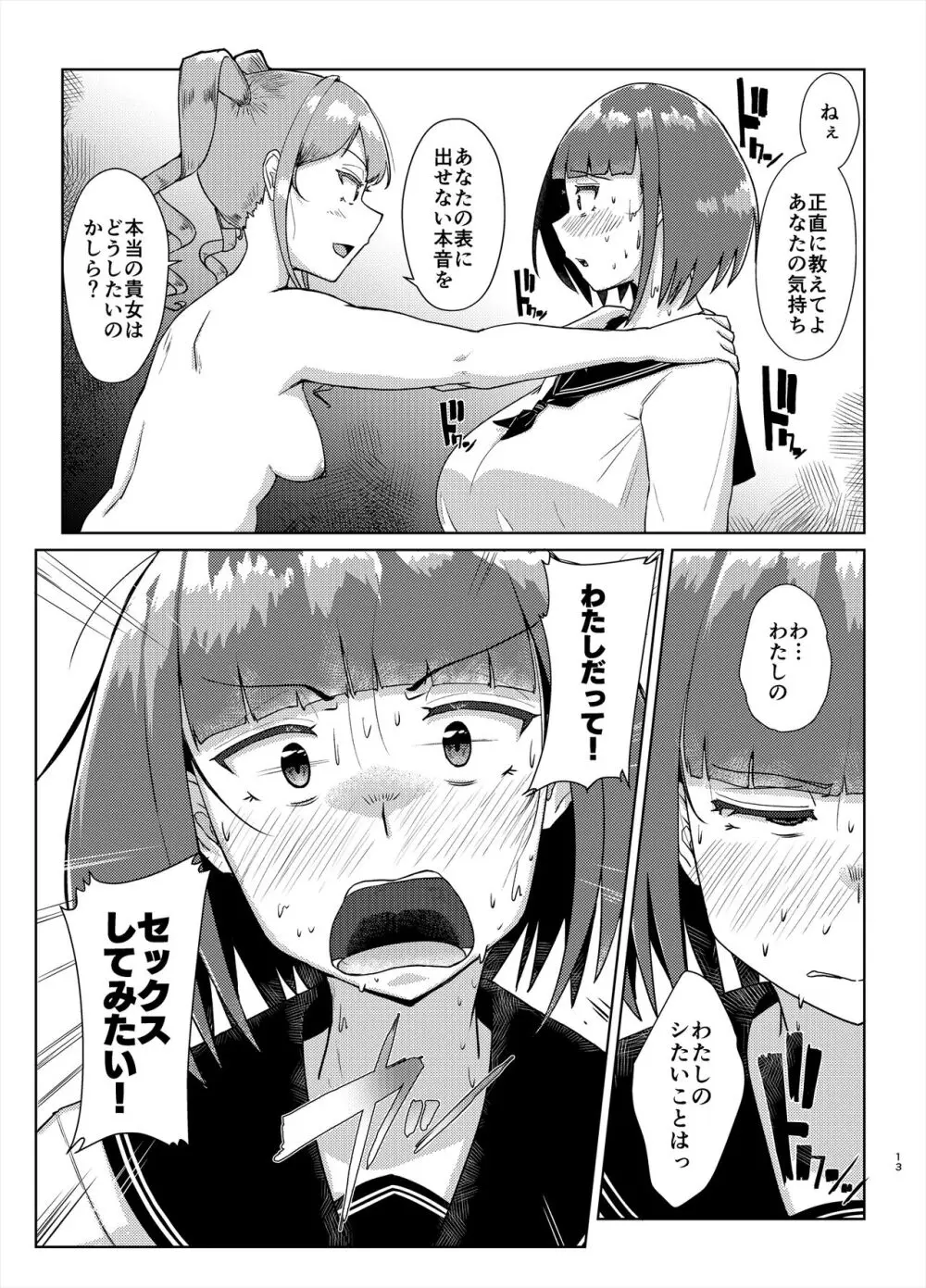 先生のおちんちん、わたくしにぶっ挿してくださいましっ!2 - page12