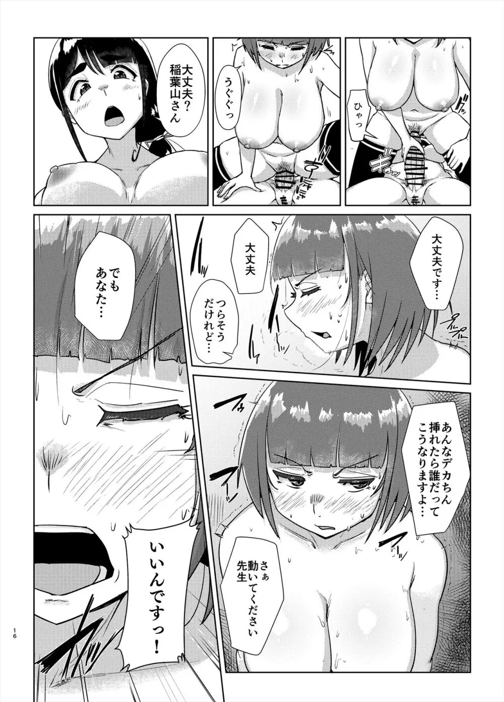 先生のおちんちん、わたくしにぶっ挿してくださいましっ!2 - page15