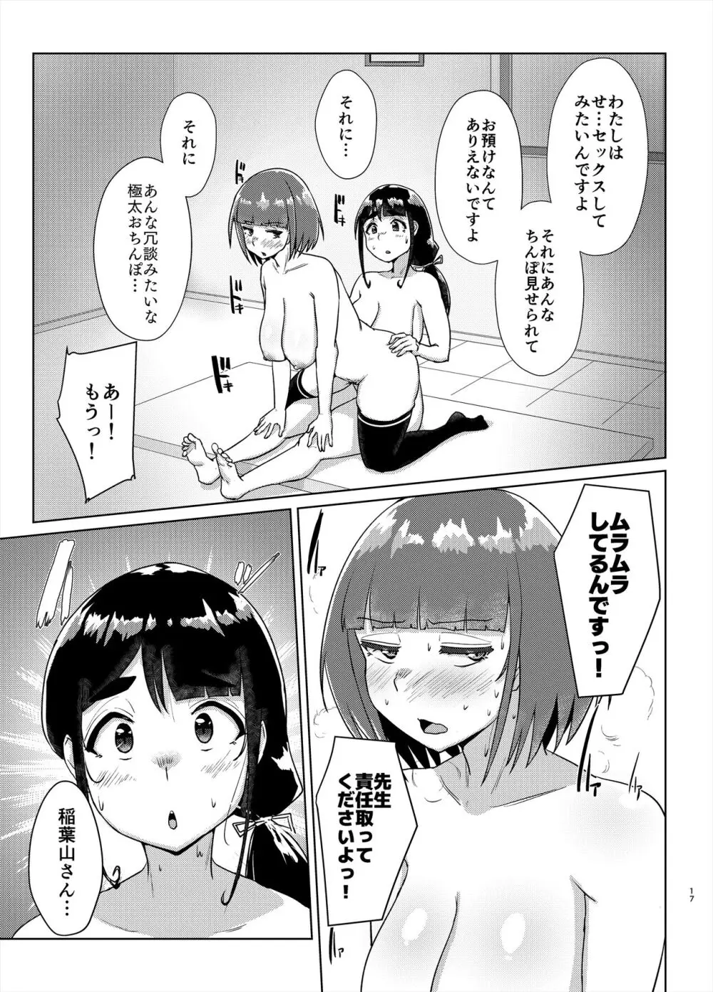 先生のおちんちん、わたくしにぶっ挿してくださいましっ!2 - page16