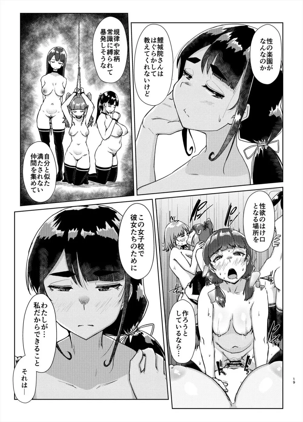 先生のおちんちん、わたくしにぶっ挿してくださいましっ!2 - page18