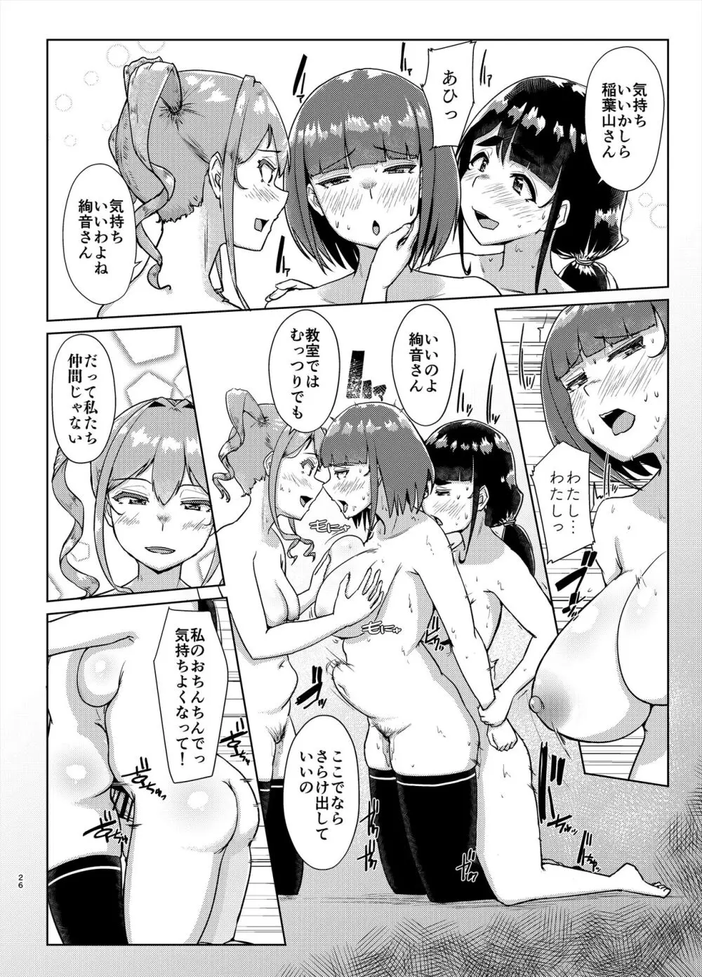 先生のおちんちん、わたくしにぶっ挿してくださいましっ!2 - page25