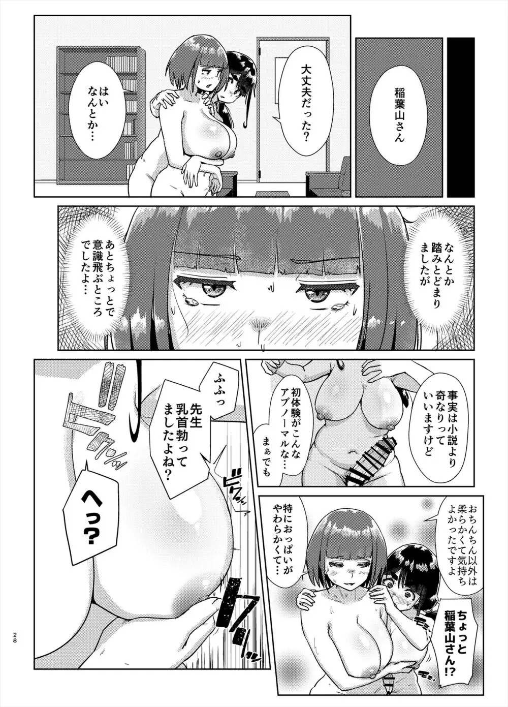 先生のおちんちん、わたくしにぶっ挿してくださいましっ!2 - page27