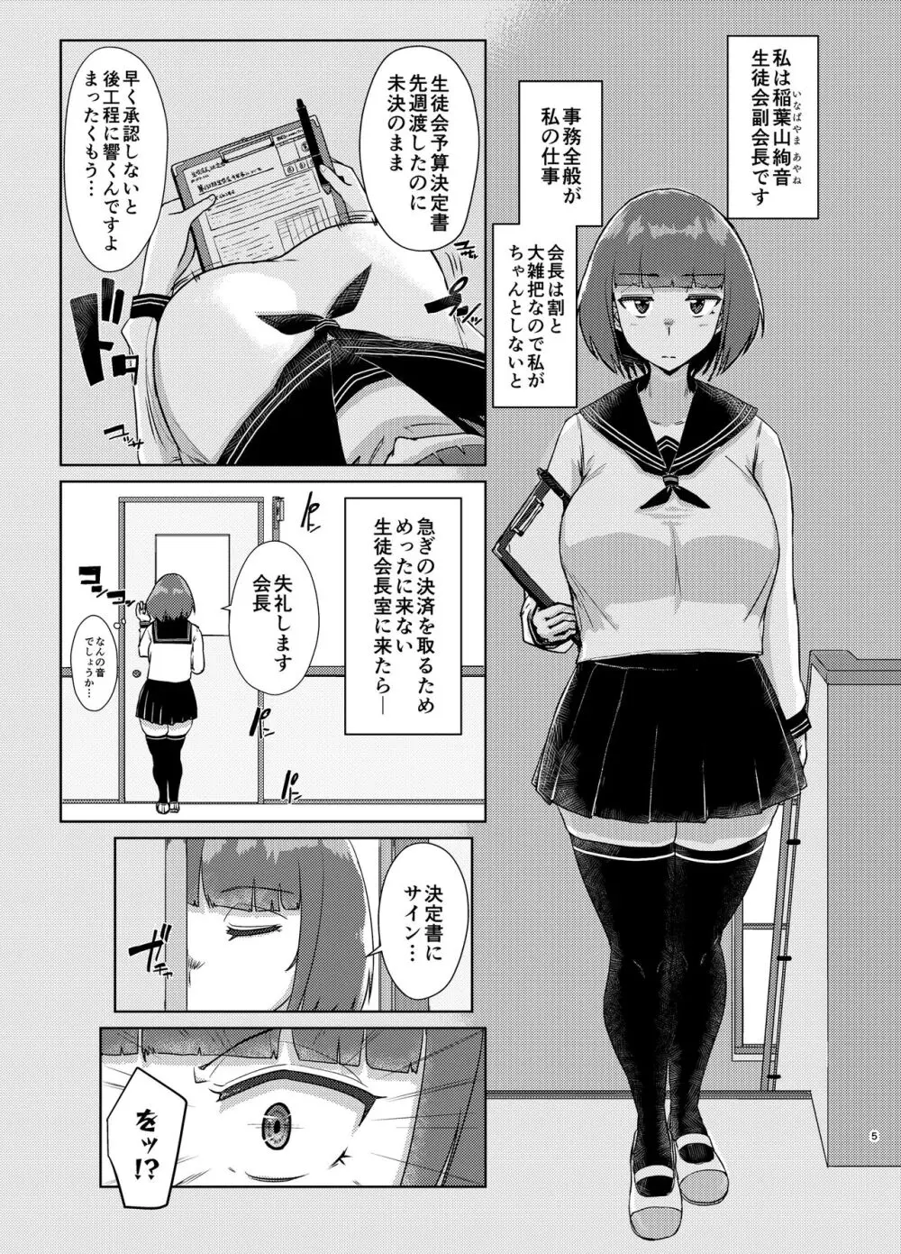 先生のおちんちん、わたくしにぶっ挿してくださいましっ!2 - page4