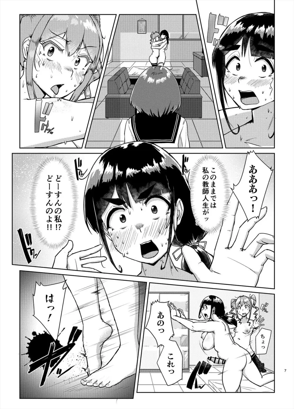 先生のおちんちん、わたくしにぶっ挿してくださいましっ!2 - page6