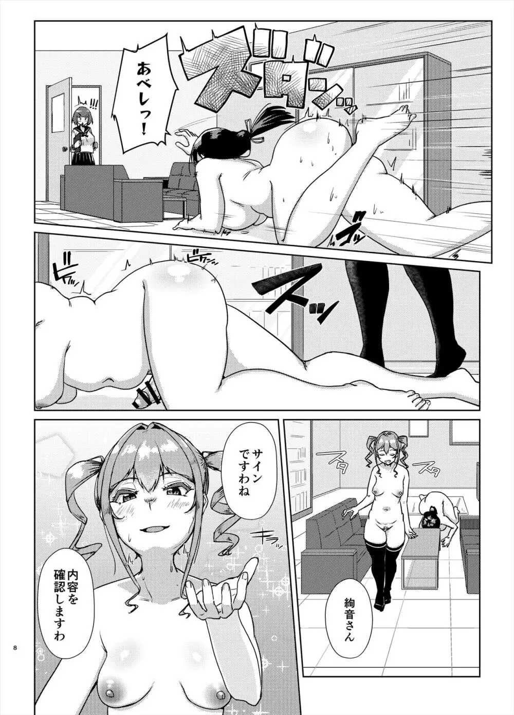 先生のおちんちん、わたくしにぶっ挿してくださいましっ!2 - page7