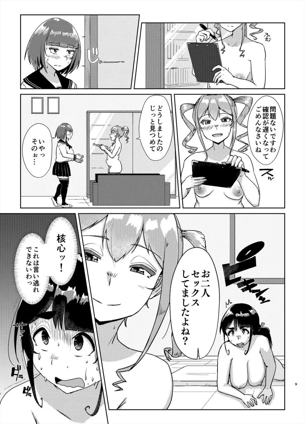 先生のおちんちん、わたくしにぶっ挿してくださいましっ!2 - page8