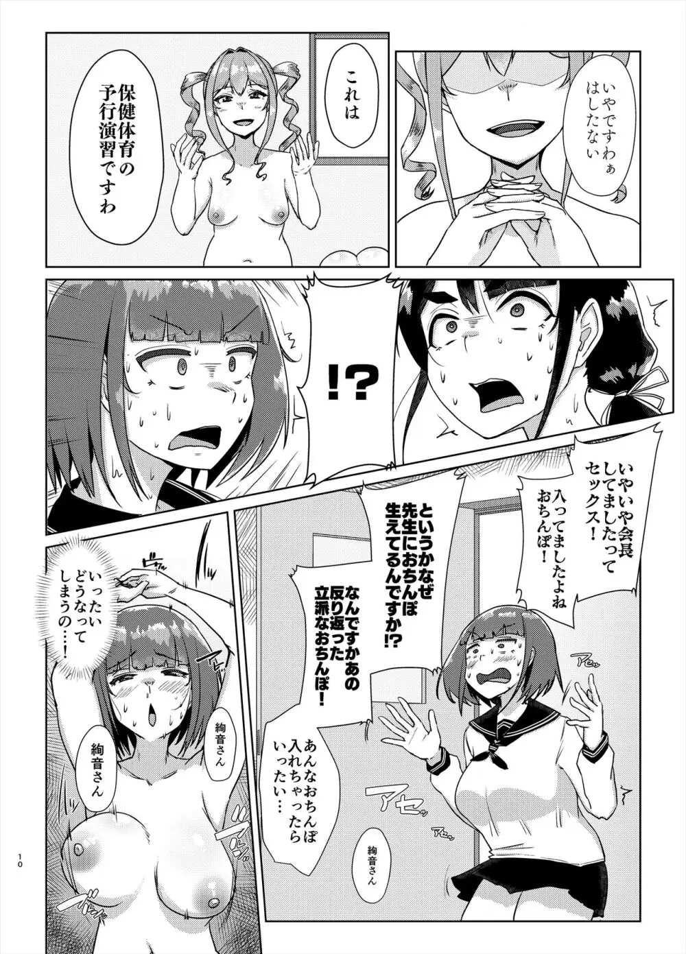 先生のおちんちん、わたくしにぶっ挿してくださいましっ!2 - page9