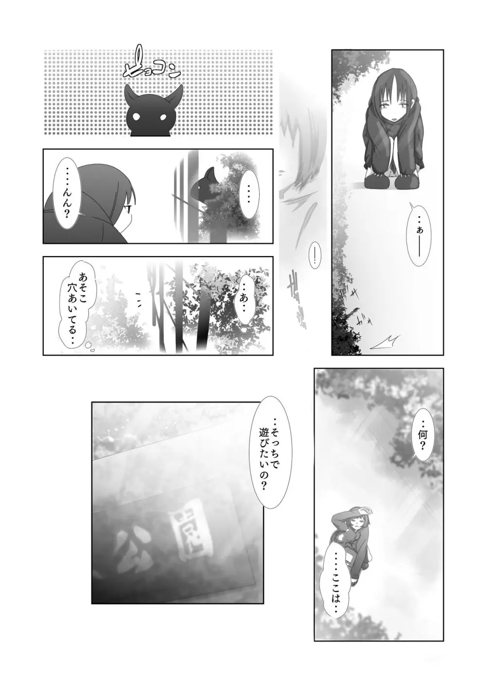 ある少女 - page10