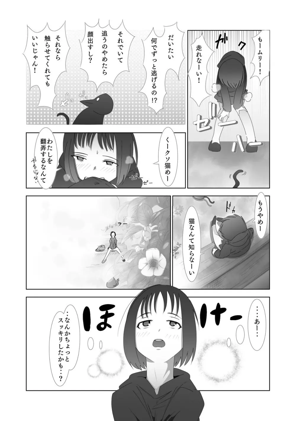 ある少女 - page14