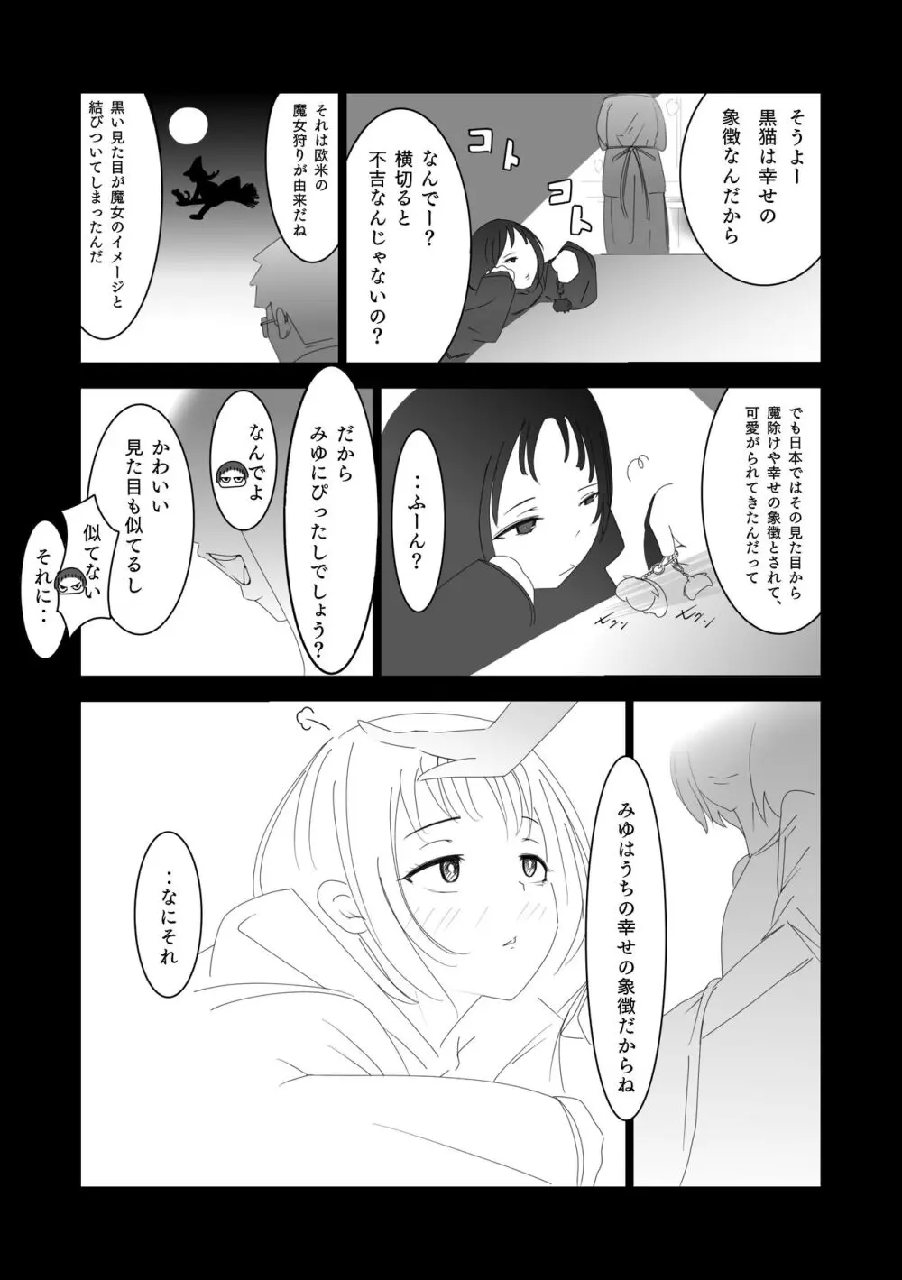 ある少女 - page19