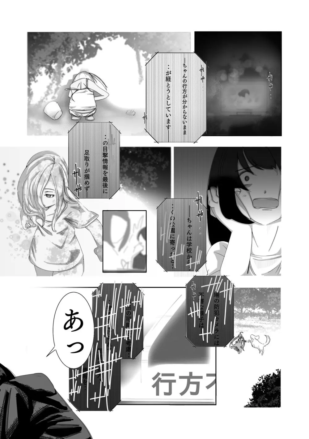 ある少女 - page2