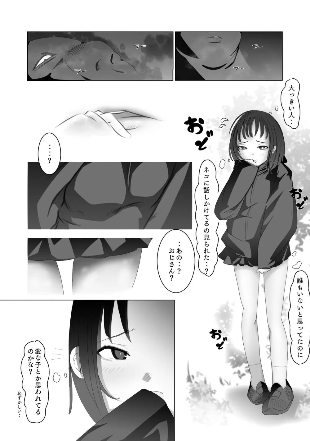 ある少女 - page21